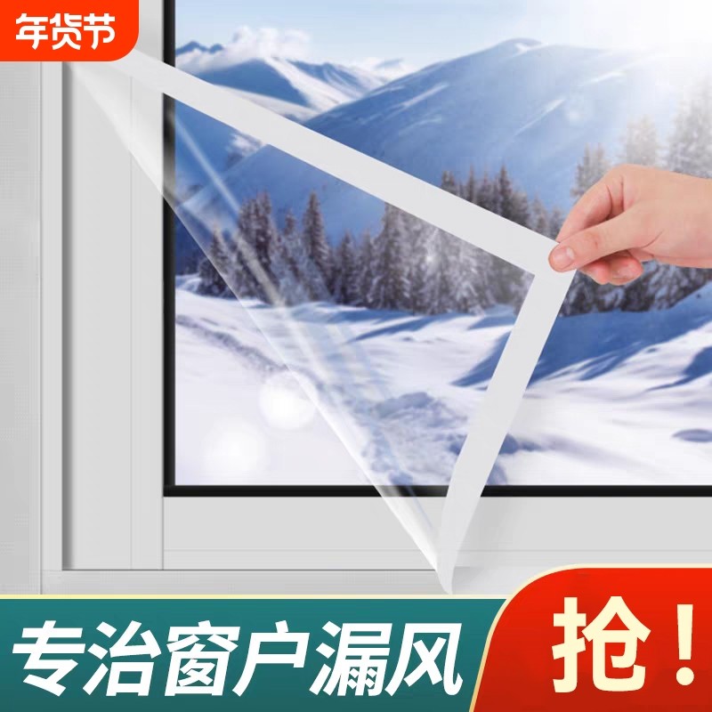 窗户保暖膜密封膜加厚透明冬季保温挡风防寒防风自粘塑料布室内,基础建材,密封条,淘宝优惠券,粉丝福利购,淘宝优惠卷