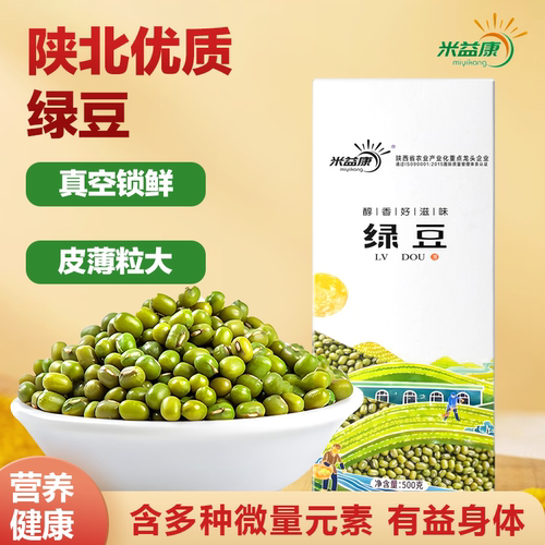 陕北绿豆新货500g真空绿豆皮薄农家新鲜发豆芽夏天绿豆粥优质发芽
