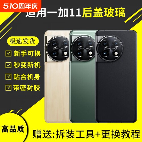 适用于一加11玻璃后盖改装OnePlus1+11后壳手机电池盖一加十一后屏维修外壳