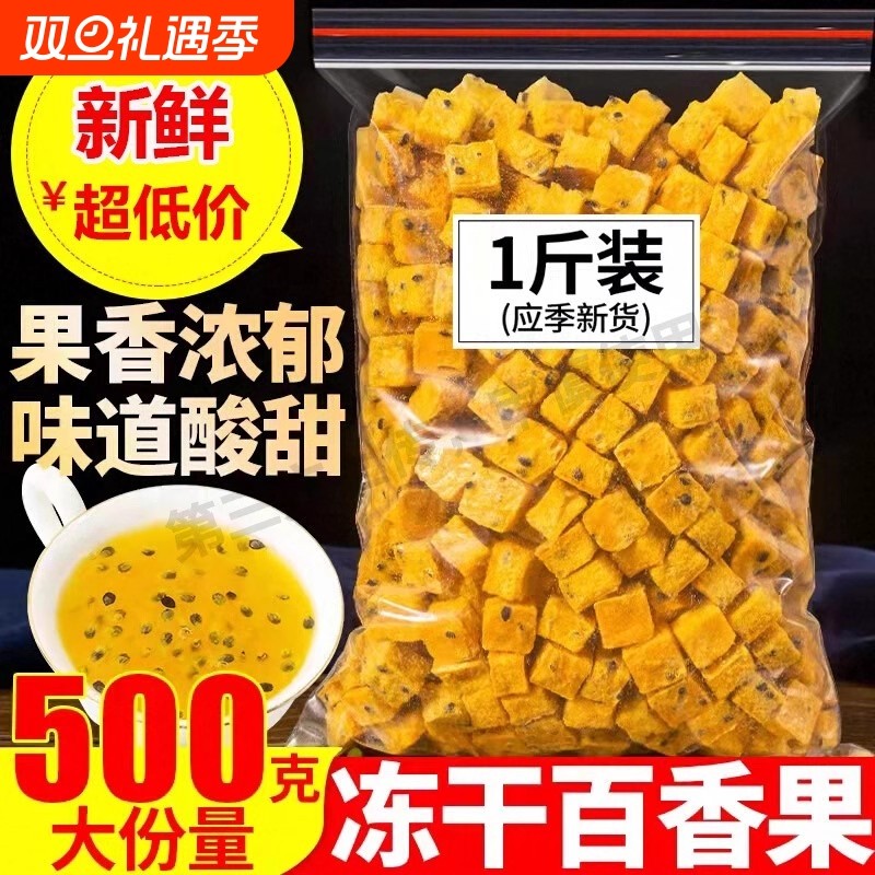 冻干百香果冲饮冷泡金桔柠檬片果茶块百香果干水果茶泡水袋装散装
