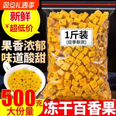 冻干百香果冲饮冷泡金桔柠檬片果茶块百香果干水果茶泡水袋装散装