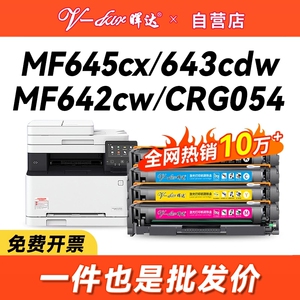 晖达适用佳能mf645cx硒鼓CRG054 MF642cw墨盒643Cdw 641CW 644cdw打印机622Cdw LBP623Cdw 621Cw 623cdn粉盒