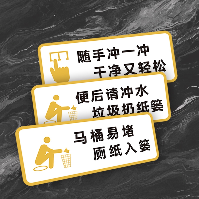 厕所卫生间标识牌文明标语