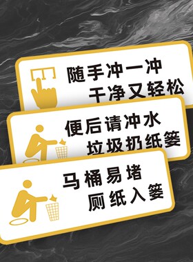 厕所卫生间标识牌文明标语