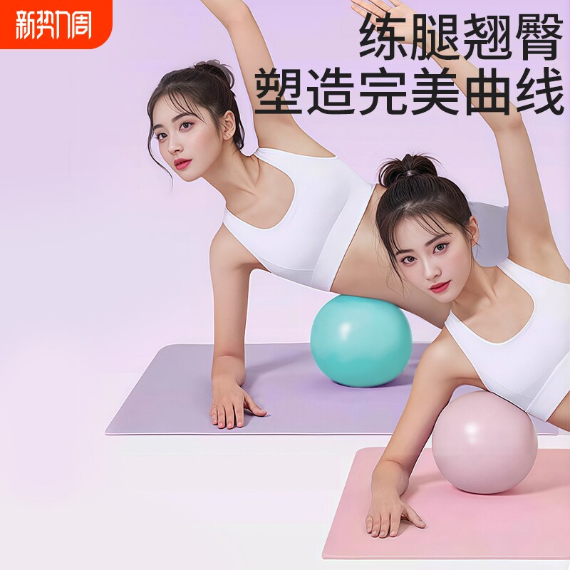 普拉提小球瑜伽球成人专用产后盆底肌球训练修复儿童感统训练家用