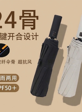 全自动一键超抗风晴雨伞两用加厚折叠加固防紫外线加大黑色遮阳