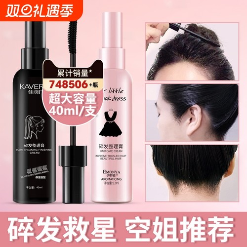 碎发神器整理膏定型毛躁蓬松儿童