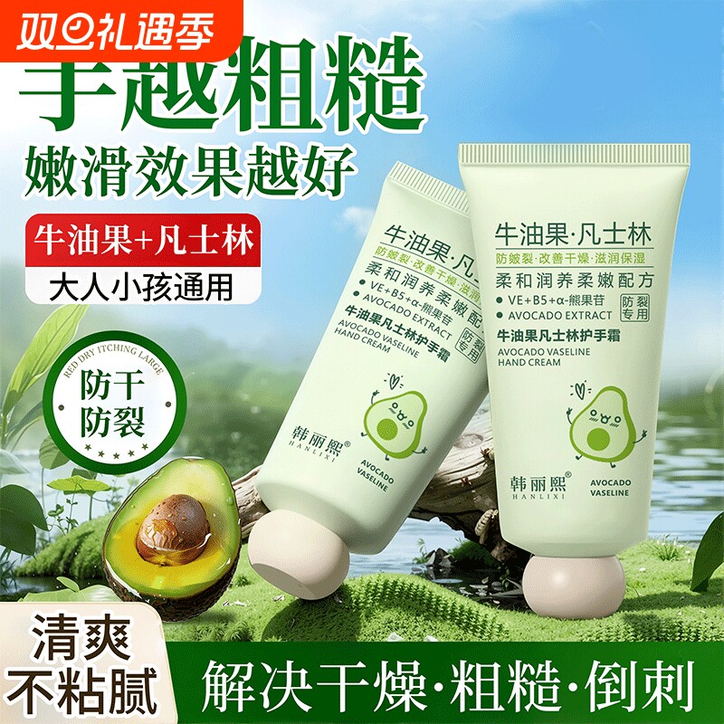 凡士林护手霜女滋润保湿补水防干裂粗糙男士正品官方旗舰店第一名