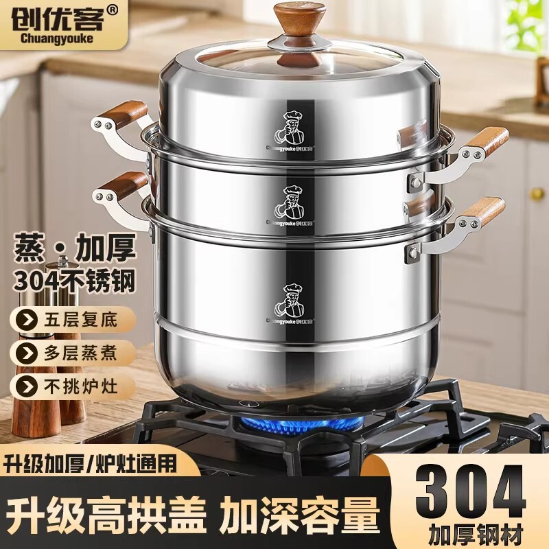 创优客蒸锅304不锈钢馒头家用食品级汤锅加厚电磁炉通用三层