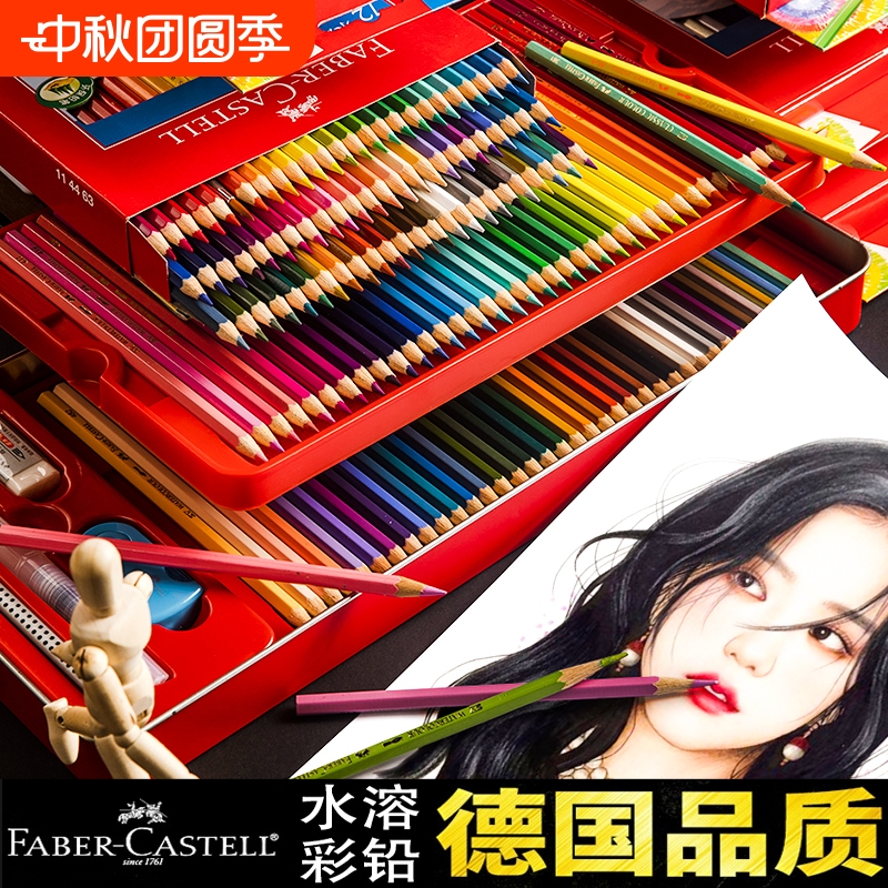 德国辉柏嘉彩铅水溶性彩铅笔画画专用套装72色48色红辉36油性绘画辉博嘉涂色美术fabercastell辉伯嘉彩色铅笔