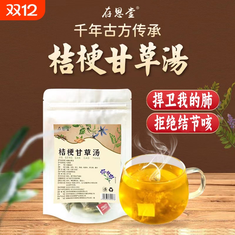 千年古方桔梗甘草汤陈皮养生茶包