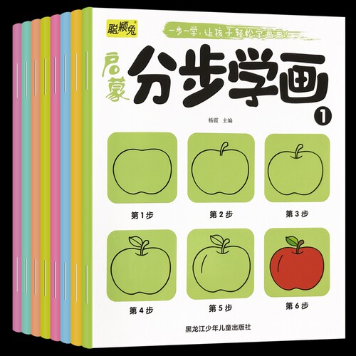 启蒙分步学画简笔画手绘本连线画
