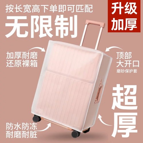 行李箱保护套防水防冻加厚耐磨