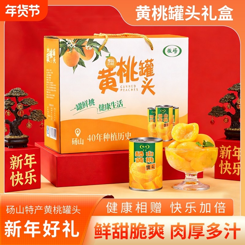 黄桃罐头新鲜水果糖水罐头特产礼盒装小零食年货礼盒节日送礼