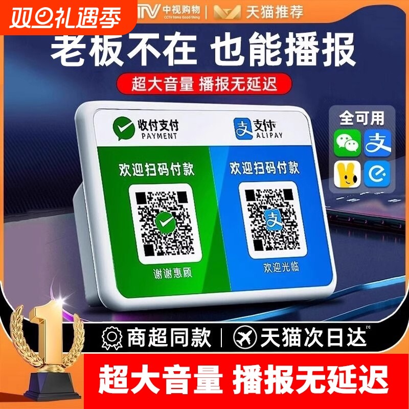 微信收钱提示音响二维码收账语音播报器支付丨宝收款大音量音响