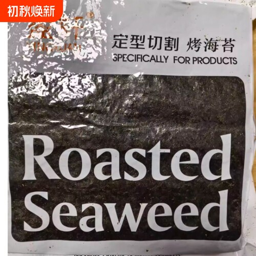 盈轩寿司专用半切型海苔片