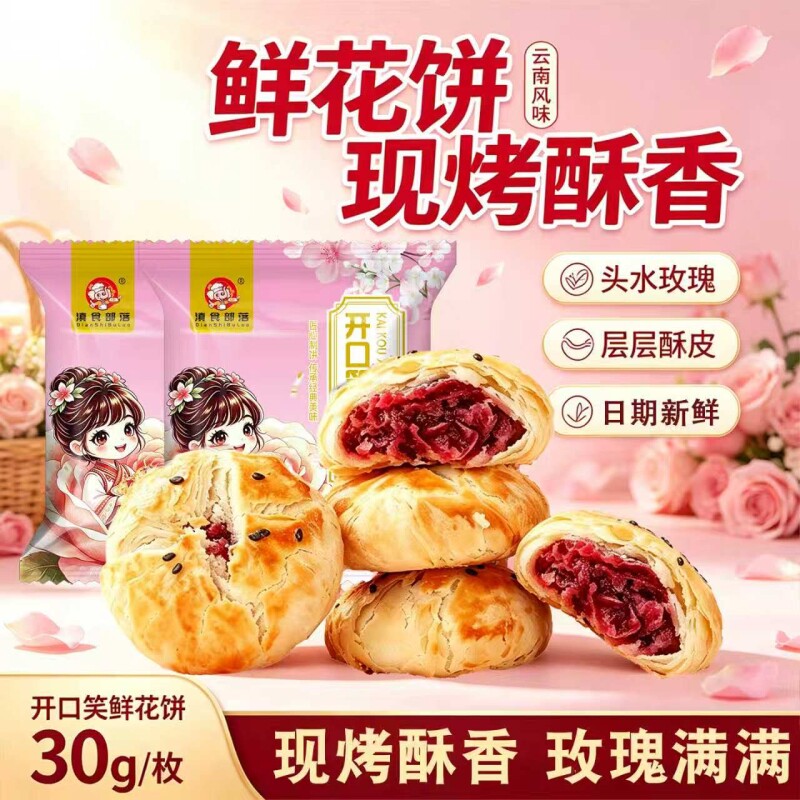 鲜花饼礼盒云南特产食品糕点礼品送礼佳品中秋节年货长辈2026新款