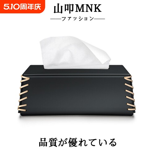 日本山叩MNK轻奢纸巾盒