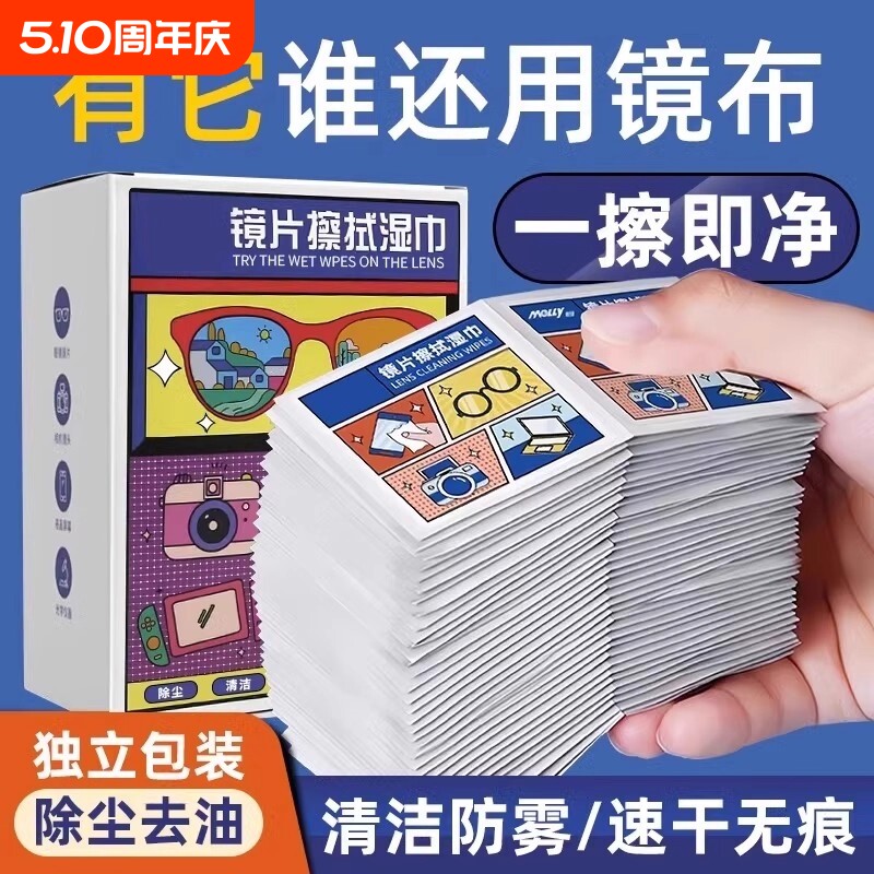 眼镜清洁湿巾持久防起雾手机电脑屏幕擦拭不伤镜片清洁湿纸巾