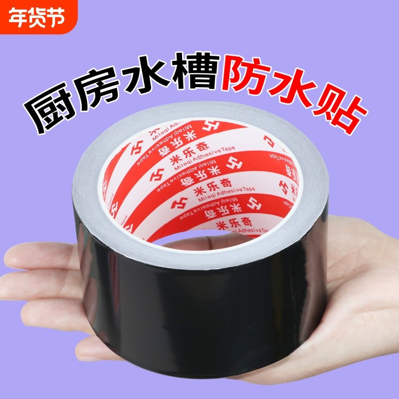 厨房水槽边缘缝隙防水贴纸燃气灶封边条灶台防霉防油污贴高粘度耐高温自粘美缝贴条水池边贴铝箔胶带热熔管道,文具电教/文化用品/商务用品,胶带/胶纸/胶条,淘宝优惠券,粉丝福利购,淘宝优惠卷