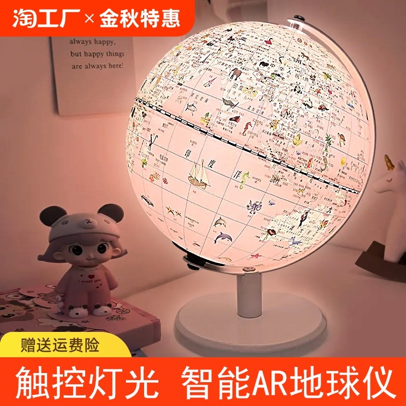 双子座3d地球仪儿童启蒙宝宝魔幻ar发光女孩子的生日礼物67岁8摆件10岁小学生用男女孩12初中913灯光地理无灯