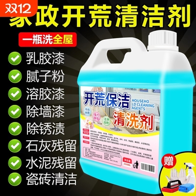 新房装修开荒保洁乳胶漆清洁剂
