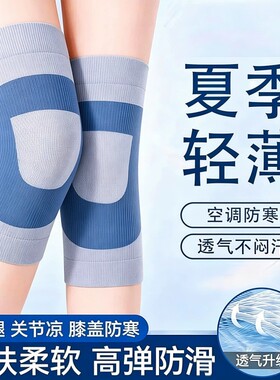 护膝盖薄款防滑关节老人夏季空调房保暖无痕隐形护腿套防寒轻薄