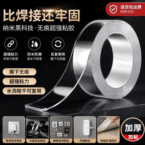 双面胶高粘度透明固定墙面车用无痕防水强力纳米亚克力胶两面胶布耐高温不留痕万能防滑贴强力粘春联胶带厨房