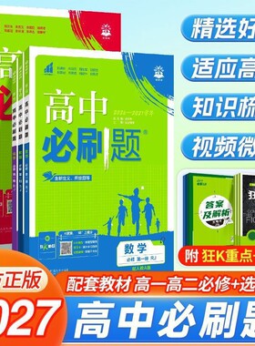 高中必刷题数学英语同步训练