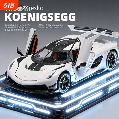 大号柯尼塞格jesko仿真合金车模