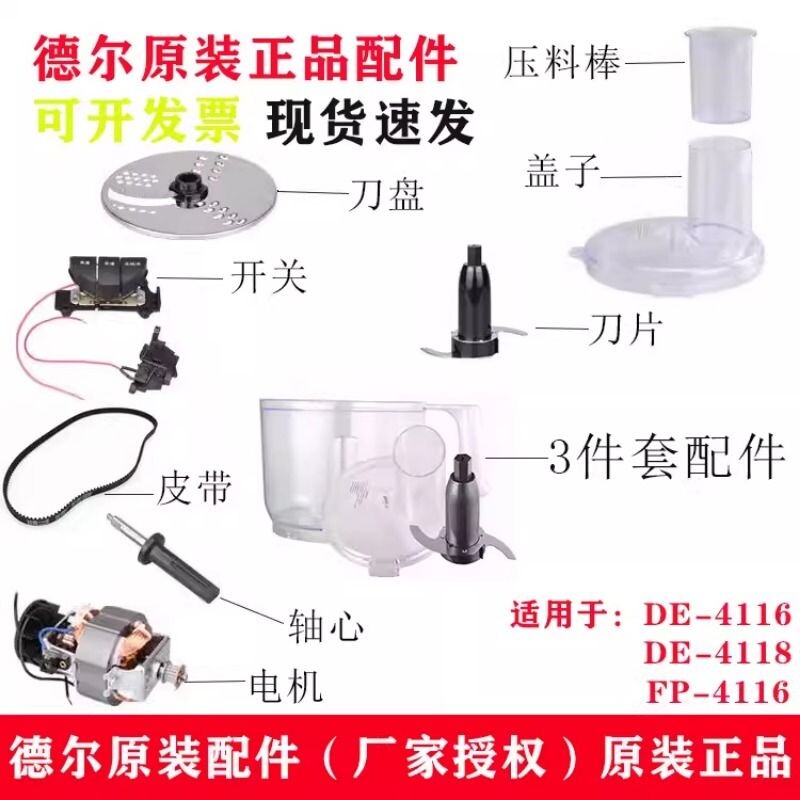 德尔多功能料理机配件fp-4116绞肉机刀片刀组4118蒜蓉机上