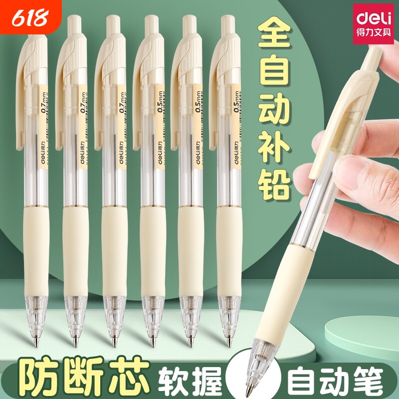 得力自动铅笔0.5不断芯小学生专用0.7铅芯自动笔铅笔笔芯hb不用削女生高颜值活动学生二年级按动全自动带橡皮