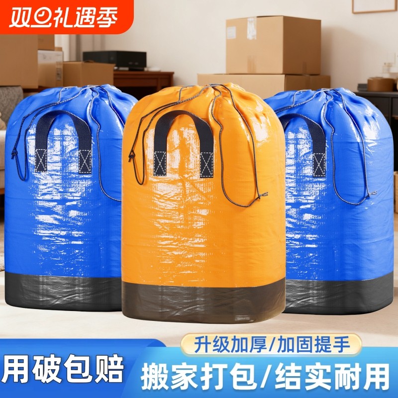 大容量搬家打包袋神器加厚快递中转袋束口收纳行李整理袋蛇皮袋子