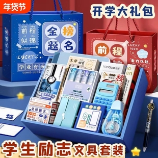 励志文具套装男孩小学生考试大礼包幼儿园礼物一年级学习用品女孩礼盒初中生奖励送礼实用型生日仪式感开学