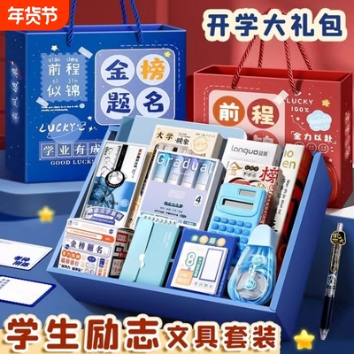 励志款文具套装一年级入学礼物
