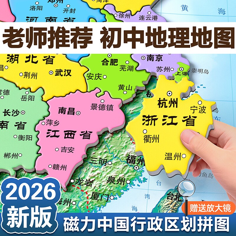 中国地图世界磁力拼图2026新版初中生专用地理地图行政区划地形图
