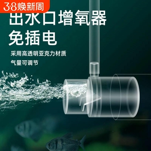 鱼缸增氧出水口过滤器出水管溶氧扩散器无电打氧无动力加氧气水面