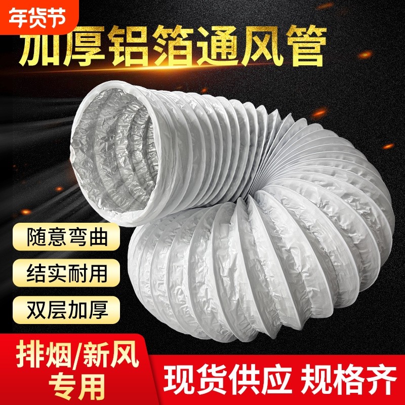 PVC伸缩复合排风管新风系统软管空调送风管油烟机排烟管通风管道,电子/电工,室内新风系统,淘宝优惠券,粉丝福利购,淘宝优惠卷