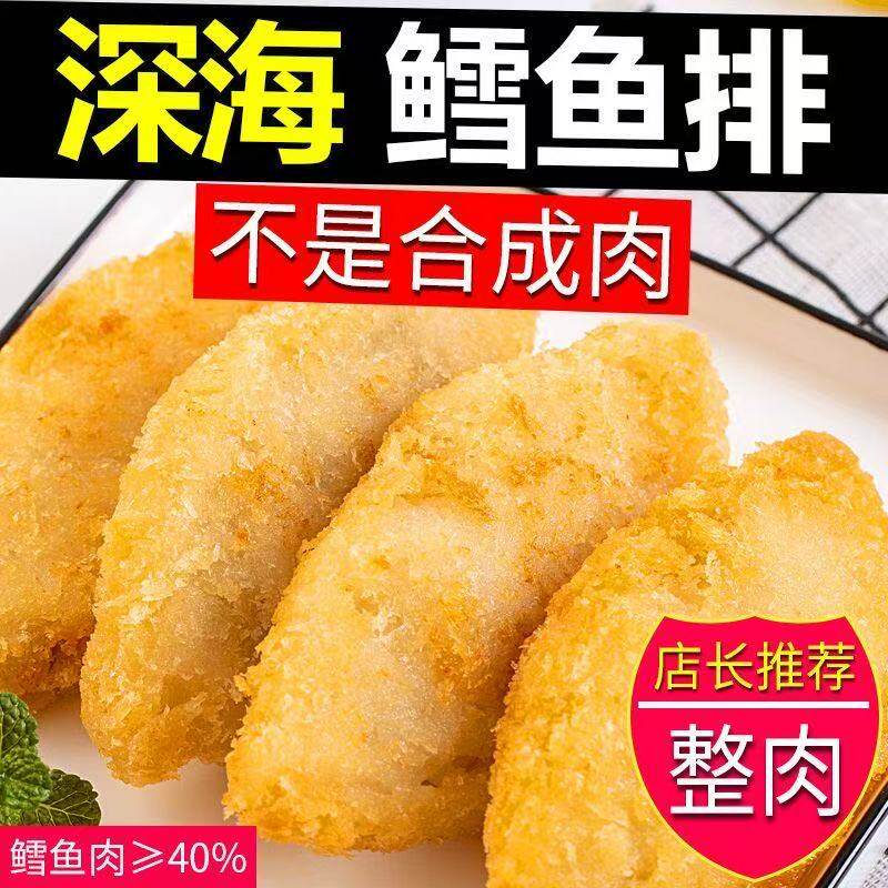 深海鳕鱼排速冻半成品儿童营养早餐海鲜零食空气炸锅食材油炸小吃,水产肉类/新鲜蔬果/熟食,鳕鱼,淘宝优惠券,粉丝福利购,淘宝优惠卷