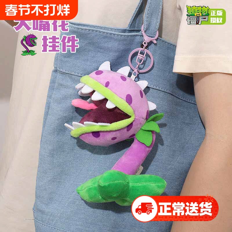 植物大战僵尸公仔毛绒玩具食人花太阳花玩偶挂件潮流包包书包百搭