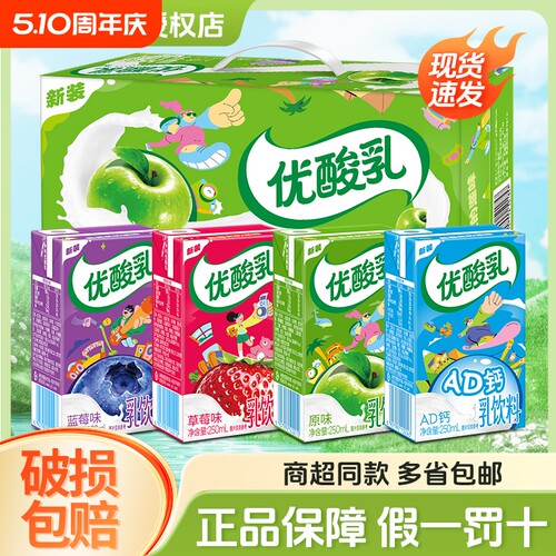 伊利优酸乳原味整箱24盒草莓AD钙250ml*早餐含乳饮品蓝莓混合饮料