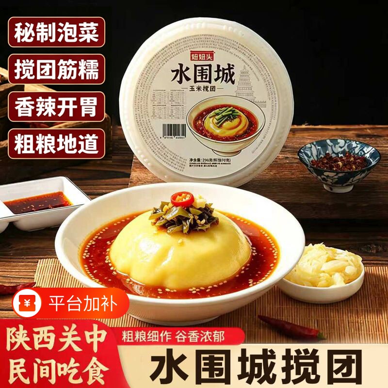 陕西水围城搅团关中农家粗粮即食泡菜搅团地道西府小吃