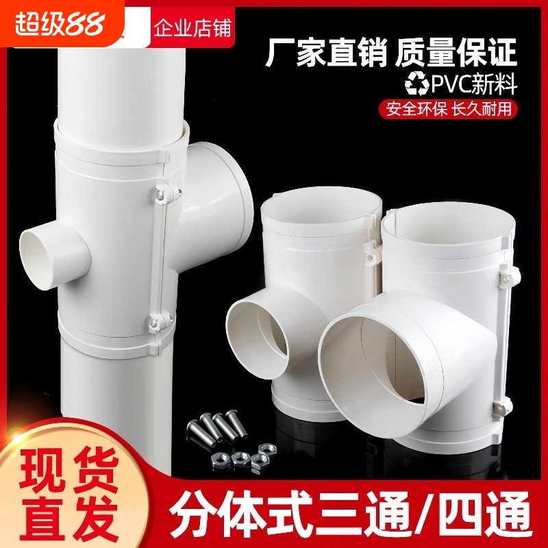 PVC分体开口三通异形补漏片