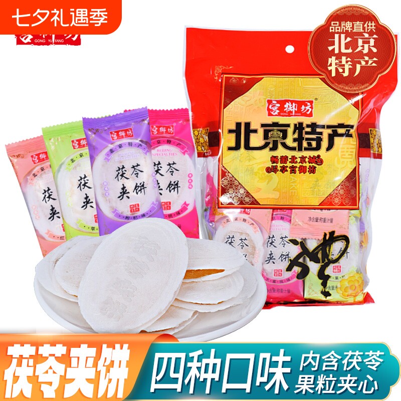 宫御坊北京特产茯苓夹饼中式糕点心传统零食小吃下午茶甜点伴手礼