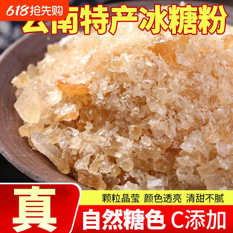 小粒黄冰糖云南手工老冰糖块泡茶泡酒冰糖小颗粒袋装食用优质家用