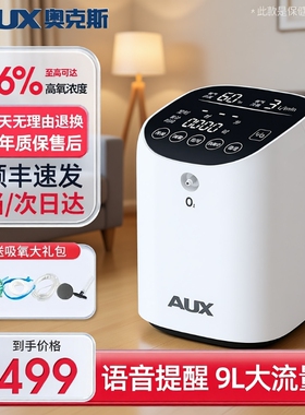 奥克斯制氧机9升L家用吸氧机老人用氧气机小型家庭式雾化呼吸一体