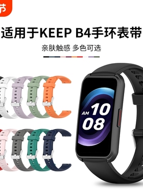 适用Keep手环B4表带keepb4智能运动硅胶腕带四代手表替换带红色