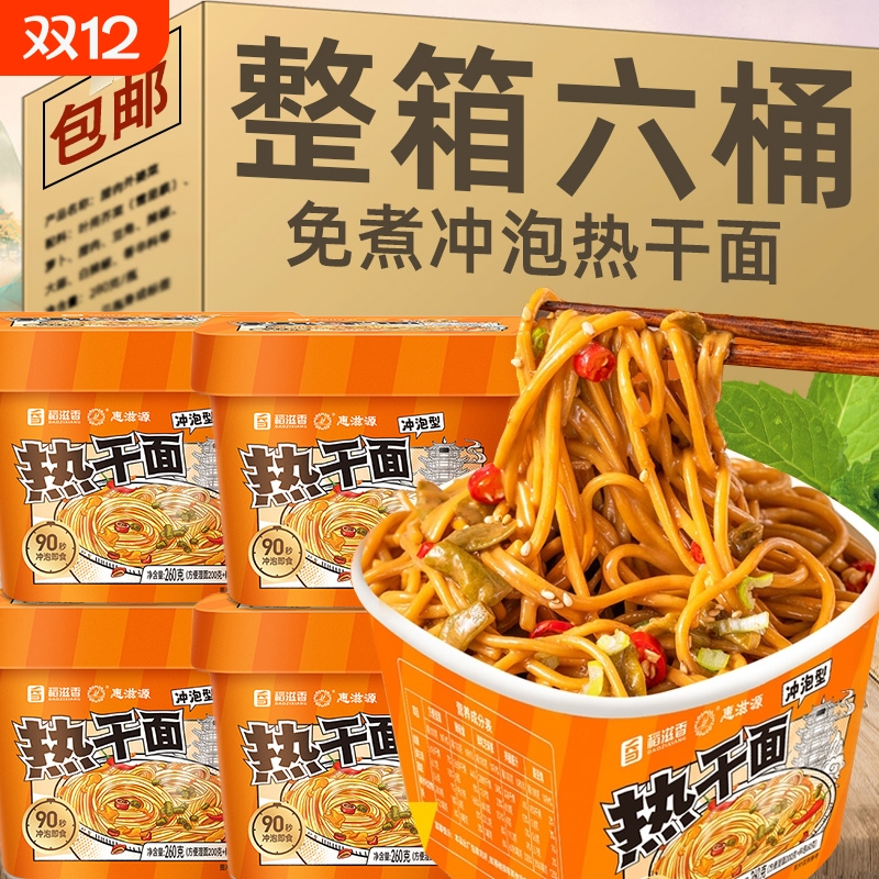 免煮武汉热干面桶装260g正宗干拌面泡面速食面条早餐夜宵方便即食
