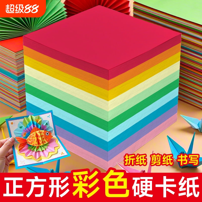 正方形彩色硬卡纸加厚卡纸手工折纸剪纸材料贺卡千纸鹤边长5101520253035cm手工纸黑白卡红色画画纸