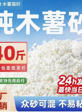 木薯猫砂大颗粒强吸水近无尘除臭